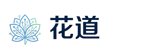 海南花道智能科技有限公司
